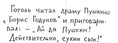 «Лев Толстой очень любил детей…». Анекдоты о писателях, приписываемые Хармсу - i_021.png