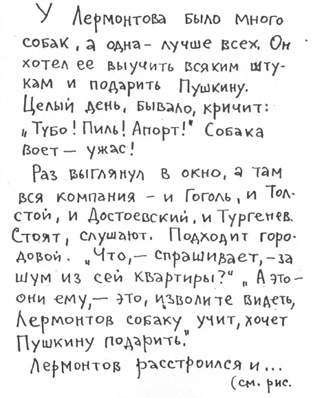 «Лев Толстой очень любил детей…». Анекдоты о писателях, приписываемые Хармсу - i_023.png
