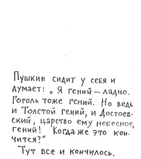 «Лев Толстой очень любил детей…». Анекдоты о писателях, приписываемые Хармсу - i_041.png