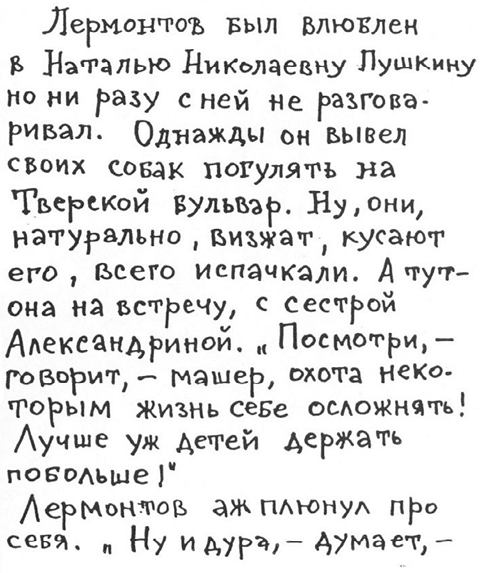 «Лев Толстой очень любил детей…». Анекдоты о писателях, приписываемые Хармсу - i_043.png