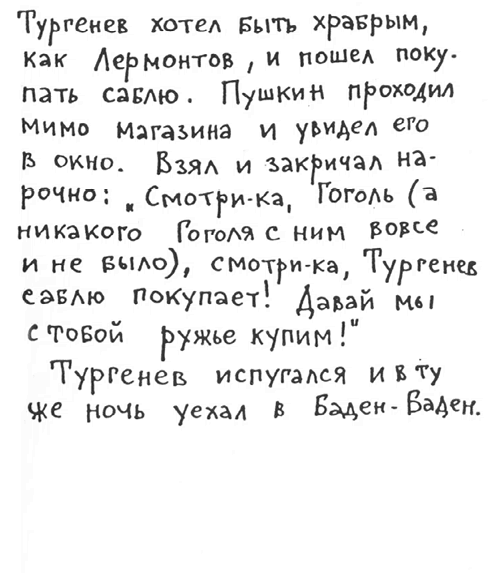 «Лев Толстой очень любил детей…». Анекдоты о писателях, приписываемые Хармсу - i_046.png