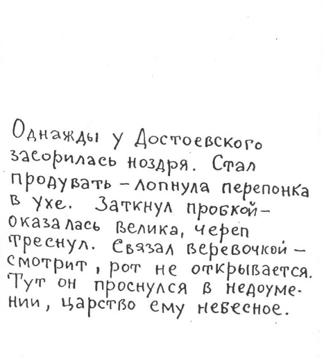 «Лев Толстой очень любил детей…». Анекдоты о писателях, приписываемые Хармсу - i_052.png