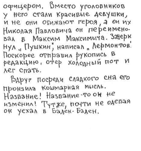 «Лев Толстой очень любил детей…». Анекдоты о писателях, приписываемые Хармсу - i_057.png