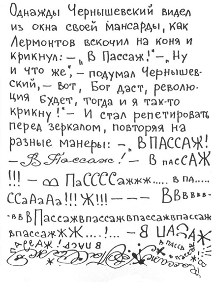 «Лев Толстой очень любил детей…». Анекдоты о писателях, приписываемые Хармсу - i_062.png