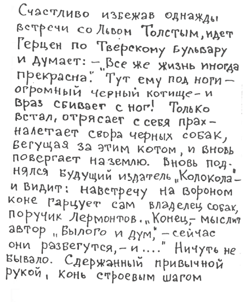 «Лев Толстой очень любил детей…». Анекдоты о писателях, приписываемые Хармсу - i_064.png