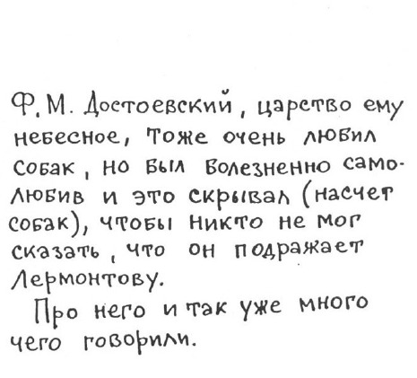 «Лев Толстой очень любил детей…». Анекдоты о писателях, приписываемые Хармсу - i_067.png