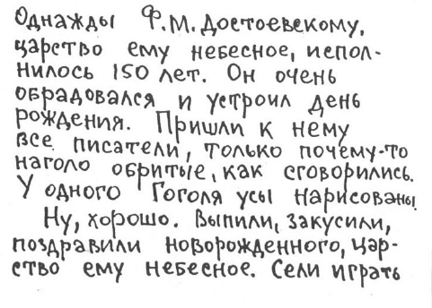 «Лев Толстой очень любил детей…». Анекдоты о писателях, приписываемые Хармсу - i_068.png