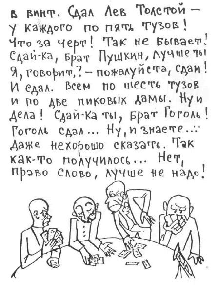 «Лев Толстой очень любил детей…». Анекдоты о писателях, приписываемые Хармсу - i_069.png