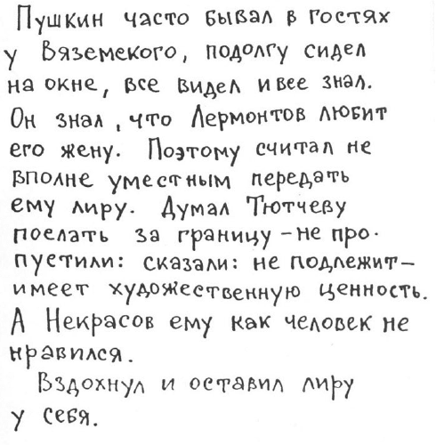 «Лев Толстой очень любил детей…». Анекдоты о писателях, приписываемые Хармсу - i_070.png