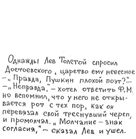 «Лев Толстой очень любил детей…». Анекдоты о писателях, приписываемые Хармсу - i_078.png