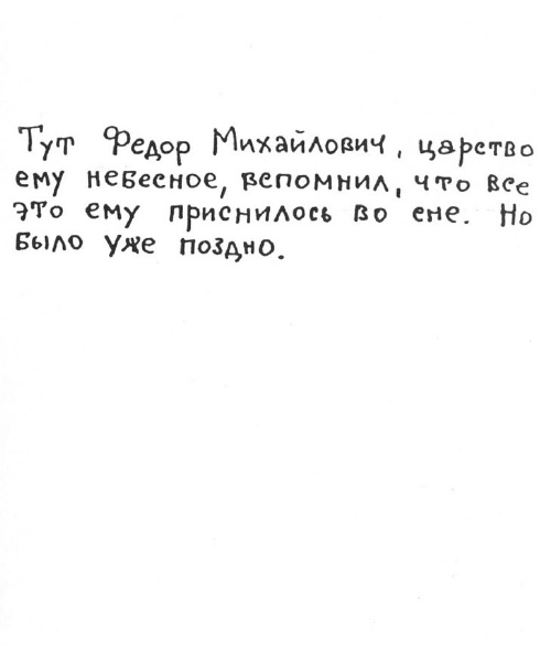 «Лев Толстой очень любил детей…». Анекдоты о писателях, приписываемые Хармсу - i_079.png