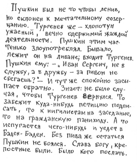 «Лев Толстой очень любил детей…». Анекдоты о писателях, приписываемые Хармсу - i_080.png