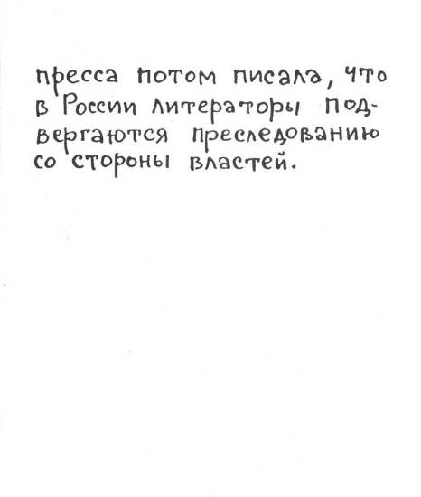 «Лев Толстой очень любил детей…». Анекдоты о писателях, приписываемые Хармсу - i_083.png