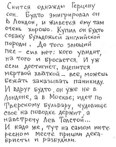 «Лев Толстой очень любил детей…». Анекдоты о писателях, приписываемые Хармсу - i_084.png