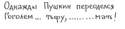 «Лев Толстой очень любил детей…». Анекдоты о писателях, приписываемые Хармсу - i_087.png