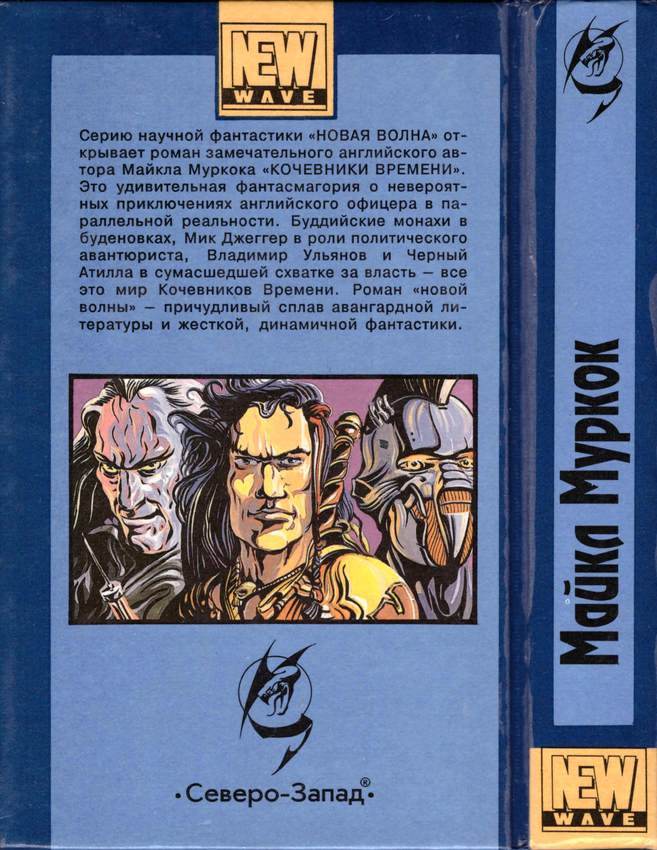 Кочевники времени<br />(Роман в трех частях) - i_012.jpg