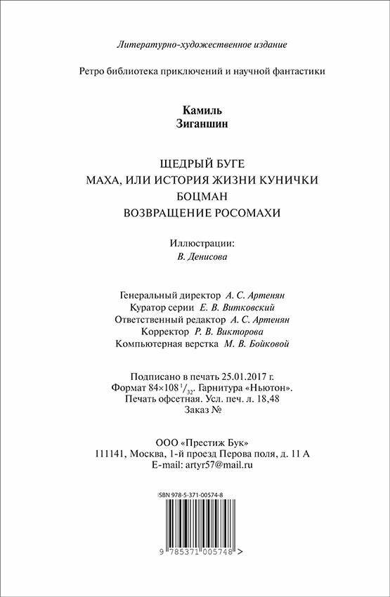 Возвращение росомахи<br />(Повести) - i_034.jpg