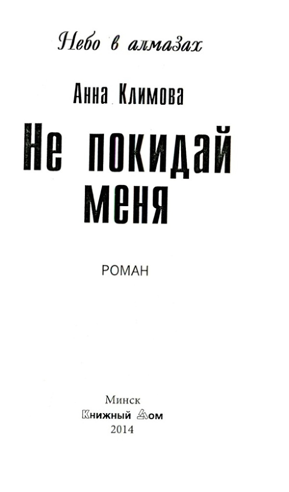 Не покидай меня - _1.jpg