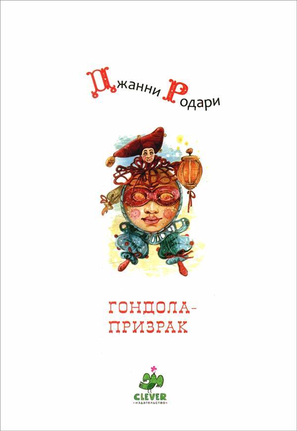 Гондола-призрак - i_002.jpg