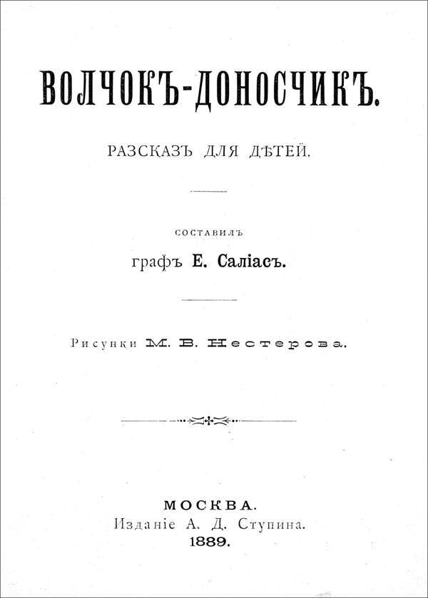 Волчок-доносчик<br />(Рассказ для детей) - i_001.jpg