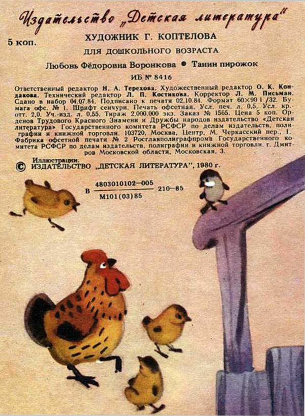 Танин пирожок<br />(Рассказы) - i_014.jpg