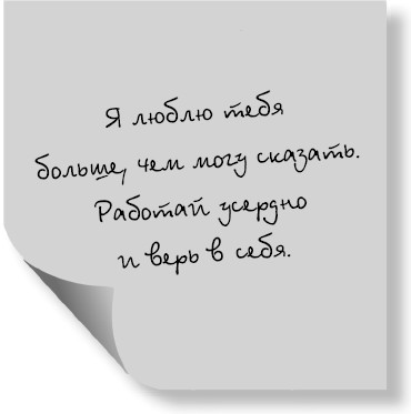 Выбросите список дел! Как избавиться от стресса за 4 шага - i_001.jpg