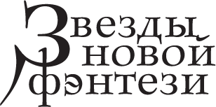 Хроники Империи Ужаса. Крепость во тьме - i_001.png