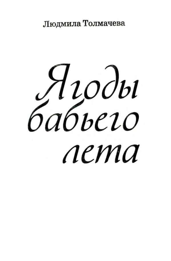 Ягоды бабьего лета - i_001.jpg