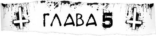 Дикари (ЛП) - img_6