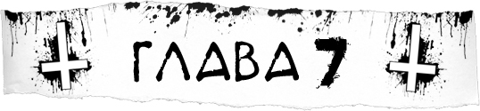 Дикари (ЛП) - img_8