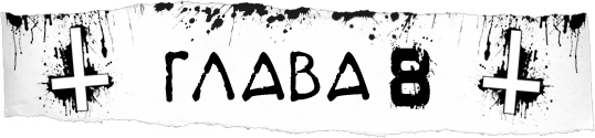 Дикари (ЛП) - img_9