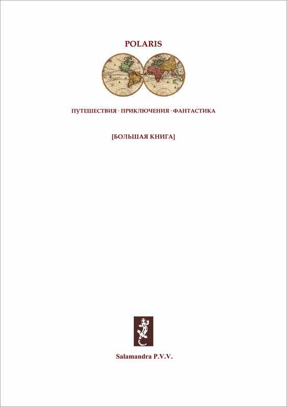 Дар Астарты: Фантастика. Ужасы. Мистика (Большая книга) - _1.jpg