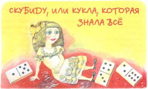 Сказки улицы Брока - i_022.jpg