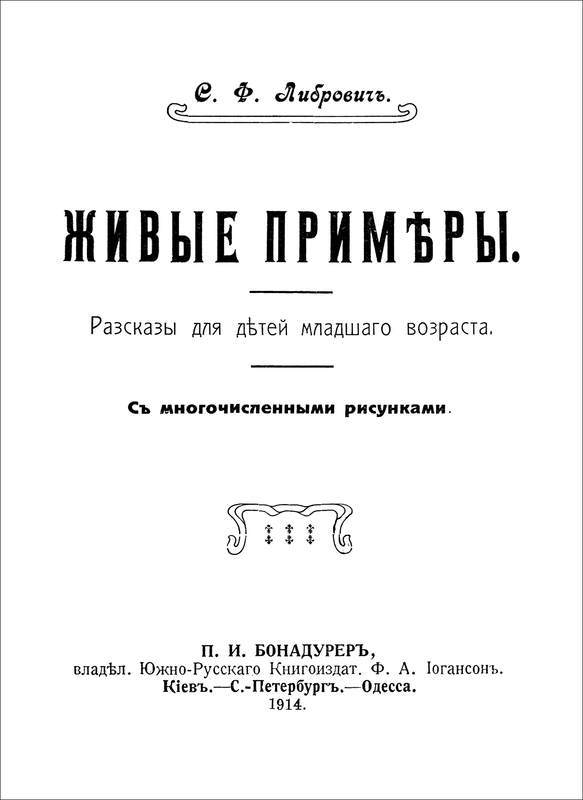 Живые примеры<br />(Рассказы для детей младшего возраста) - i_002.jpg