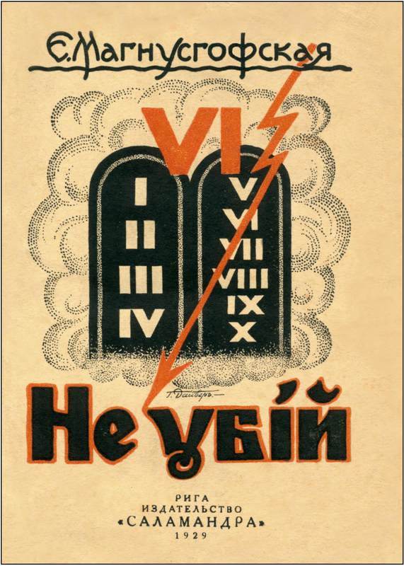 Не убий: Сборник рассказов [Собрание рассказов. Том II] - i_004.jpg