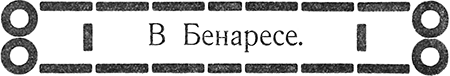 Большевики по Чемберлену<br />(Советская авантюрно-фантастическая проза 1920-х гг. Том ХХХ) - i_014.png