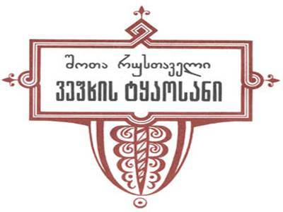 ვეფხისტყაოსანი (Витязь в тигровой шкуре) - _1.jpg
