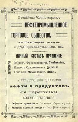 Нефть до эпохи нефти. История "чёрного золота" до начала XX века (СИ) - i_016.jpg