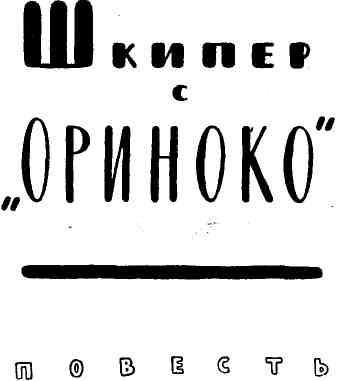 Антология советского детектива-42. Компиляция. Книги 1-20 (СИ) - i_017.jpg