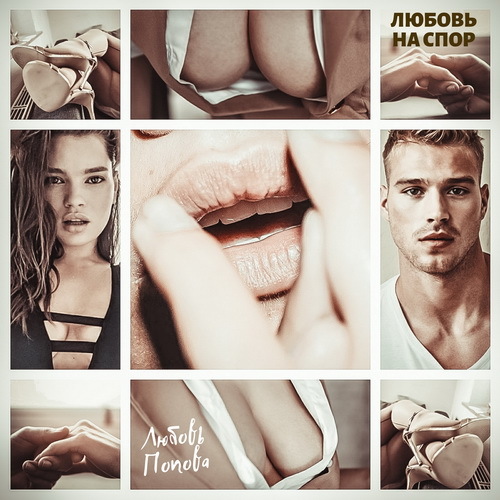 Любовь на спор (СИ) - i_002.jpg