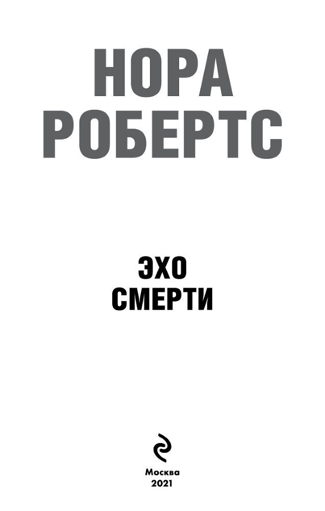 Эхо смерти - i_001.png_1.png
