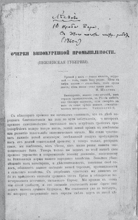 Лесков: Прозёванный гений - i_001.jpg
