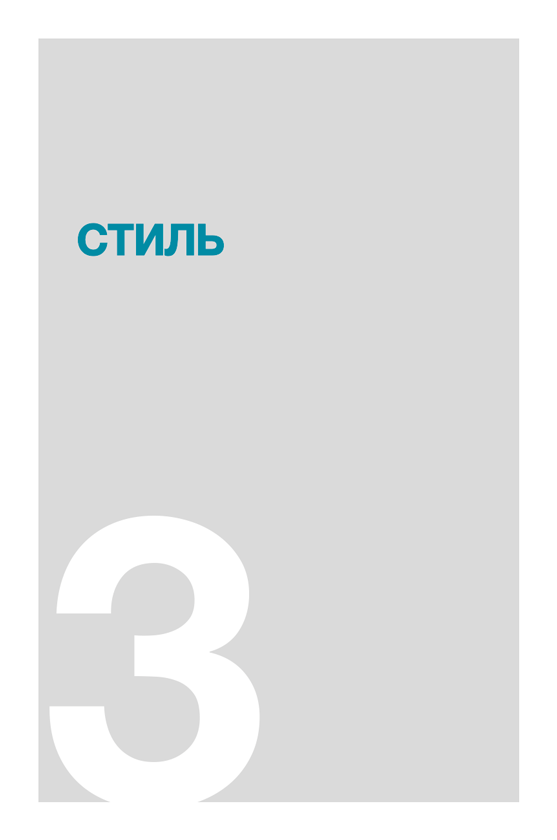 Интерфакс. Технология новостей: учебное пособие - i_004.png