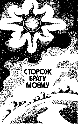 Капитан Ульдемир.Фантастическая дилогия. - KapitanUldemir.png_0