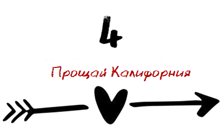 Когда мы встретились (ЛП) - img_7