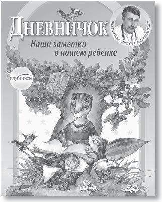 365 советов на первый год жизни вашего ребенка - i_010.jpg