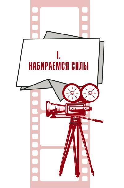 Тафти жрица 2. Управление событиями - i_005.jpg