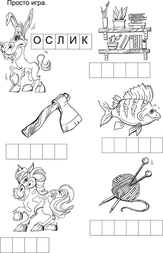 Учимся читать играя - i_007.png