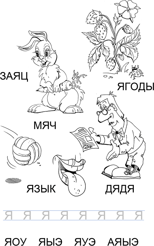 Учимся читать играя - i_011.png