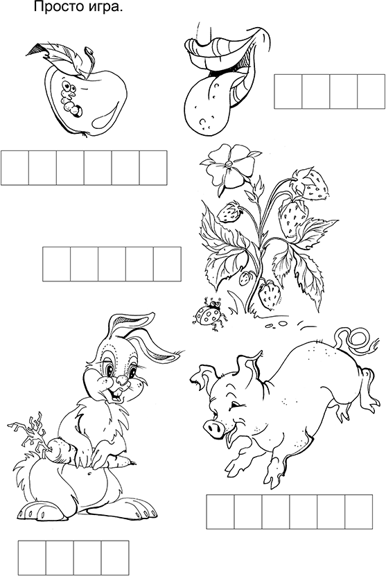 Учимся читать играя - i_012.png
